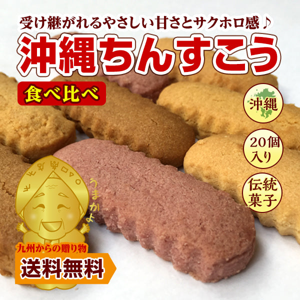 訳あり 沖縄 バラエティちんすこう 8袋(16個) 今だけ2袋おまけ付き (計10袋/20個)