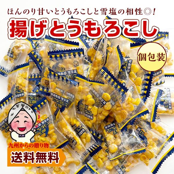 小袋 おつまみ 揚げとうもろこし 約36g 塩味(約7個〜9個)