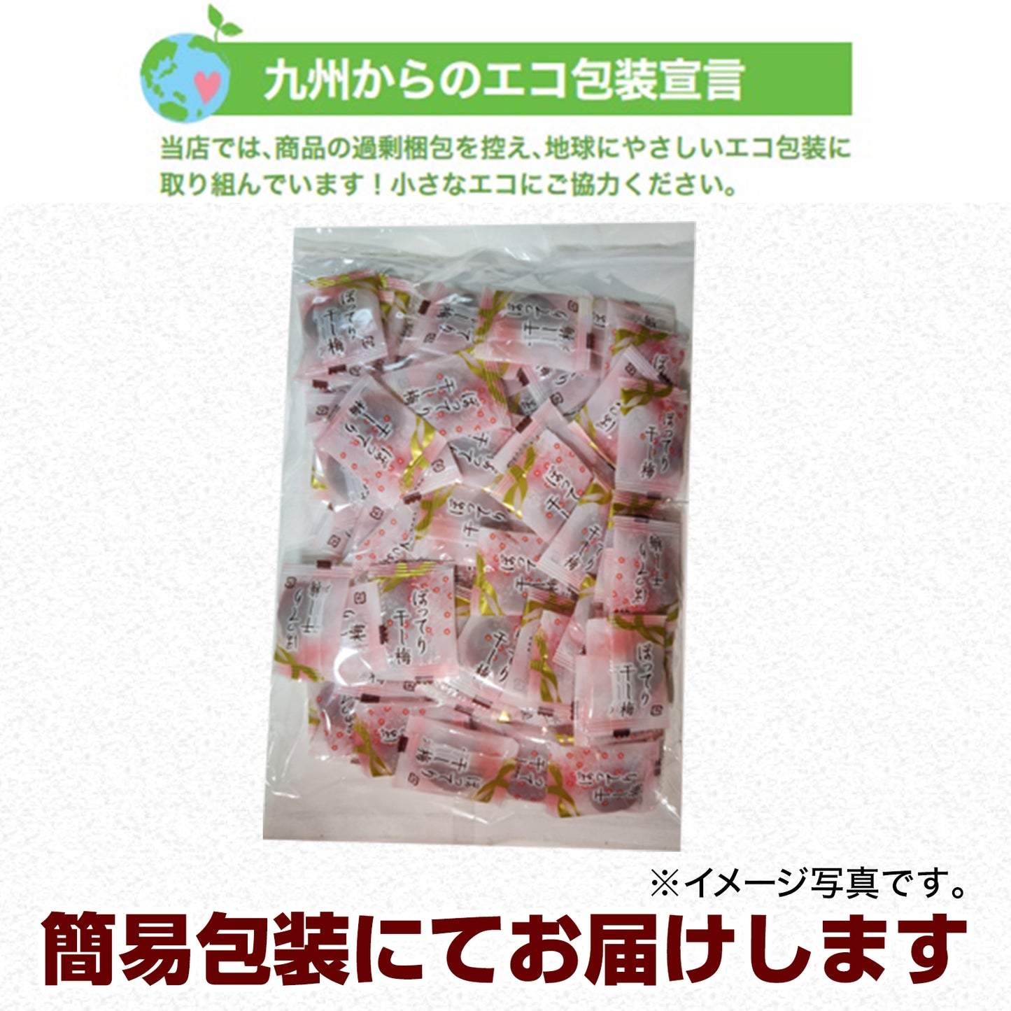 【選べる2サイズ】小袋おつまみ 種なし 干し梅