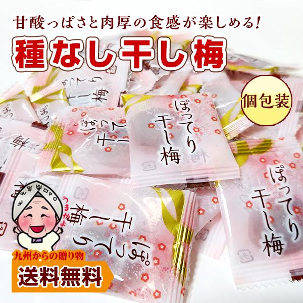 小袋 干し梅 おつまみ 種なし まろやか 干し梅 約35g(約10個前後)