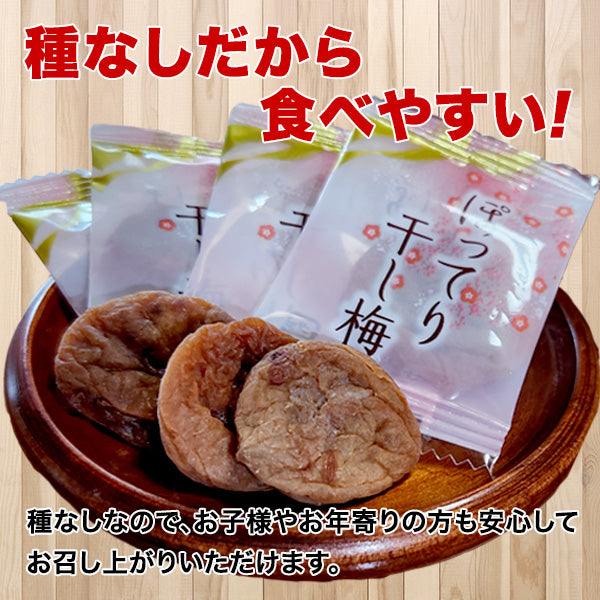 小袋 干し梅 おつまみ 種なし まろやか 干し梅 約35g(約10個前後)