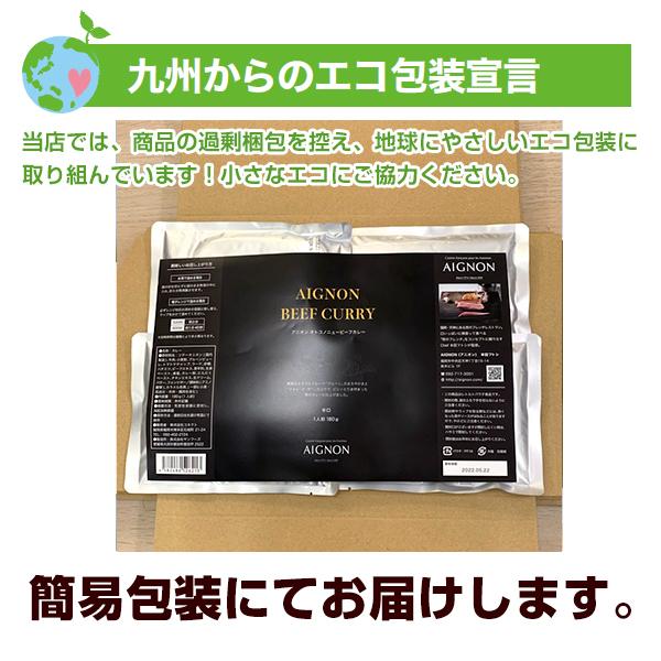 福岡・天神フレンチ アニオン オーナーシェフ監修 噂のカレー 4袋 辛口