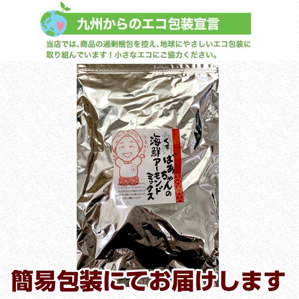 【選べる2サイズ】海鮮アーモンド ミックス