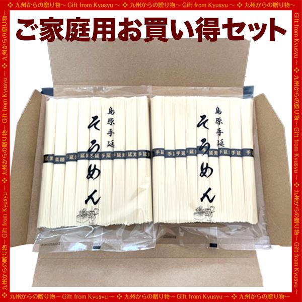 家庭用 島原伝統 手延べ 素麺 900g (50gx9束)×2袋 黒帯