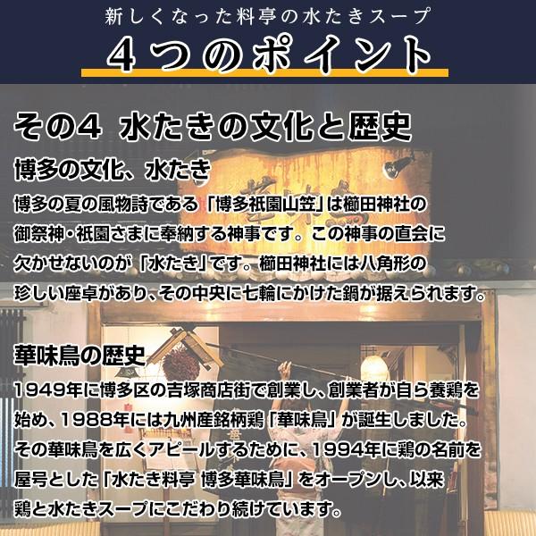 ギフト 水炊き料亭 博多華味鳥 水たきセット(約4〜6人前)ちゃんぽん麺付 コラーゲンたっぷりスープ 生スープ 鍋 送料無料 ポイント利用 爆買 ポイント消化