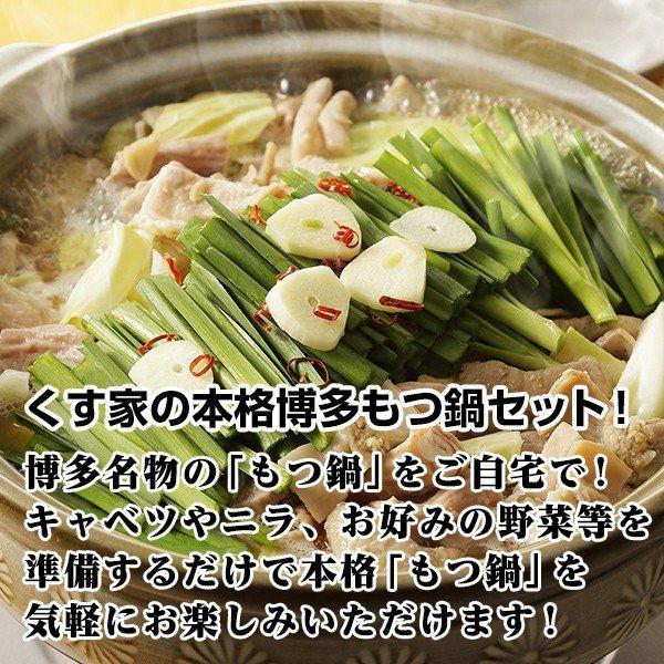 くすばあちゃんの本場 博多もつ鍋セット 3~4人前