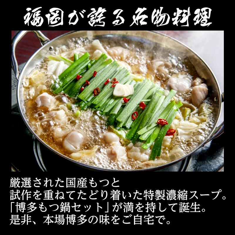 くすばあちゃんの本場 博多もつ鍋セット 3~4人前