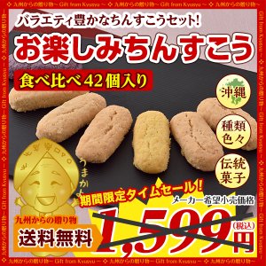 沖縄 ちんすこう バラエティセット 42個(21袋) 大容量