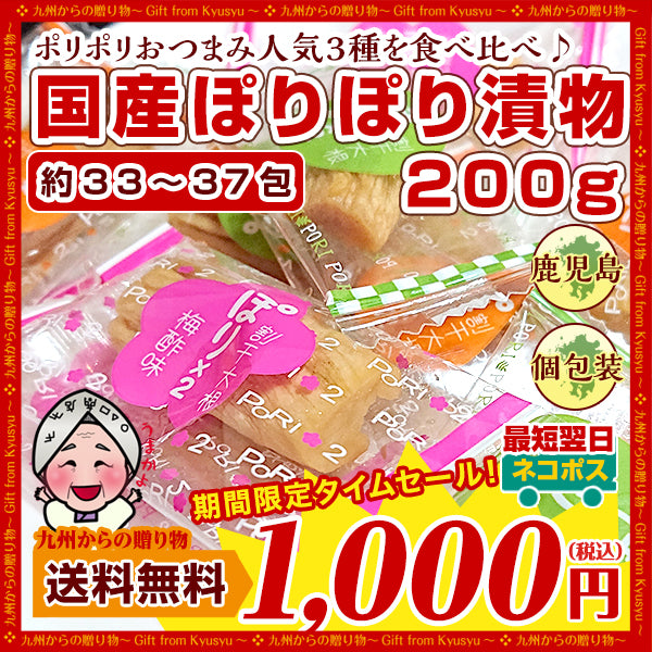 小袋おつまみ 3種食べ比べセット国産ぽりぽりひと口漬物200gセット