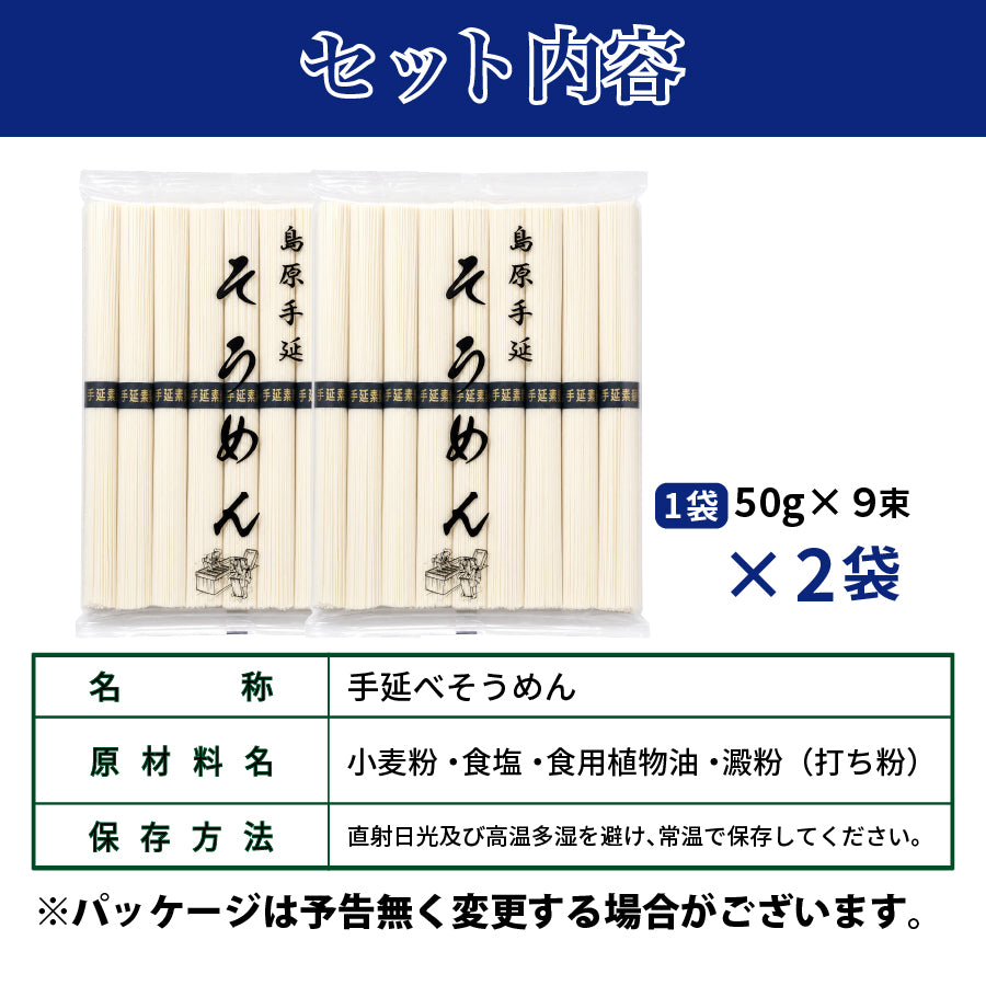 家庭用 島原伝統 手延べ 素麺 900g (50gx9束)×2袋 黒帯