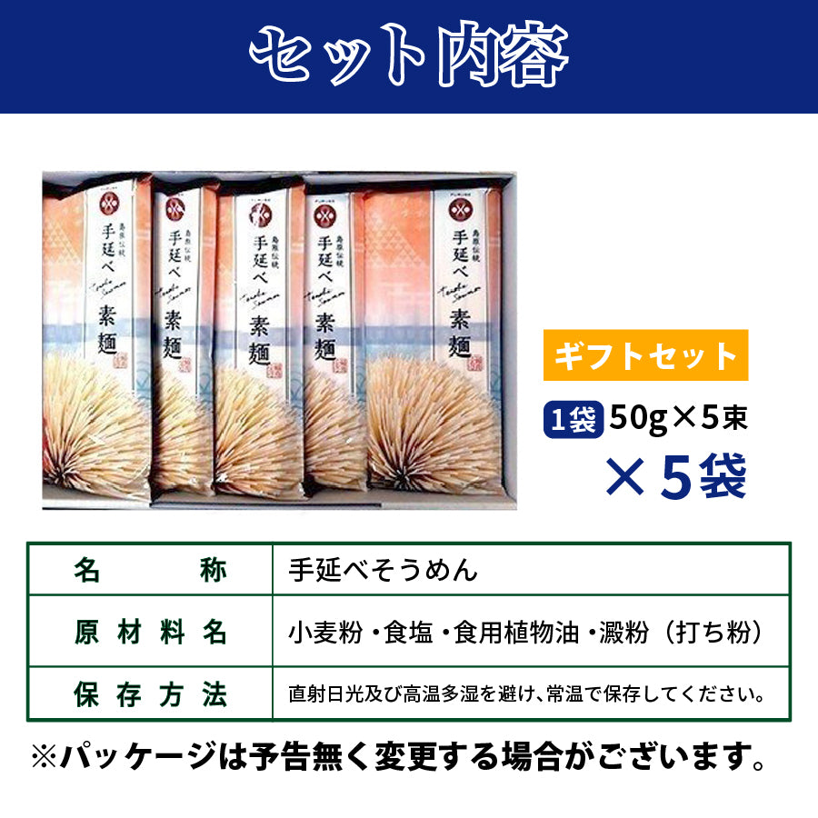 島原伝統 手延べ素麺(そうめん) (50g×5束)×5袋