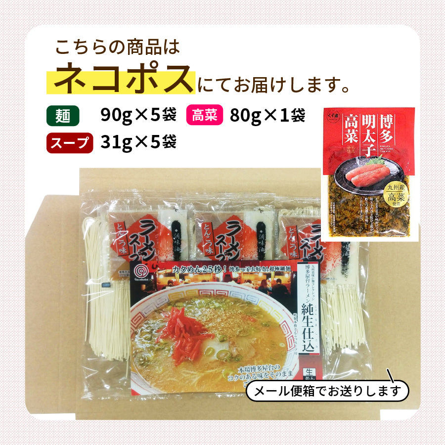 博多屋台ラーメン 純生仕込5人前 明太子高菜 漬物付