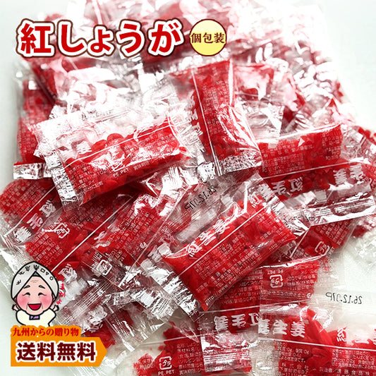 小袋 紅しょうが  約220ｇ 34～38個入 個包装 しょうが酢漬け 刻み ラーメントッピング おつまみ