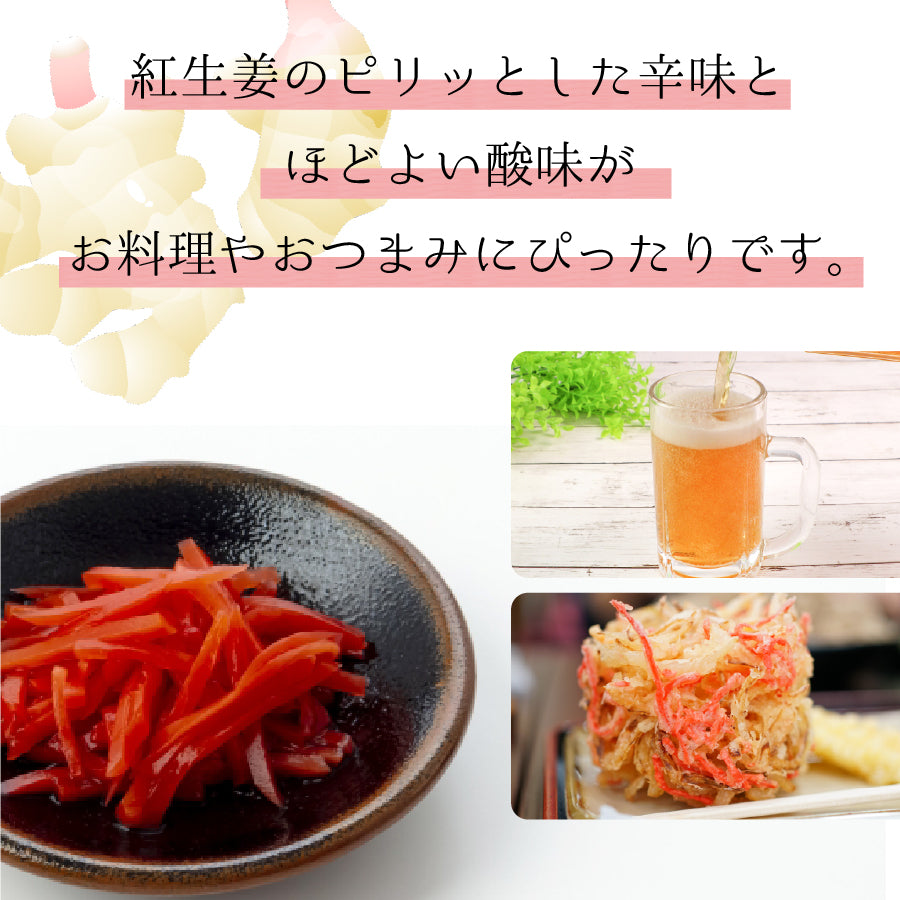 小袋 紅しょうが  約220ｇ 34～38個入 個包装 しょうが酢漬け 刻み ラーメントッピング おつまみ