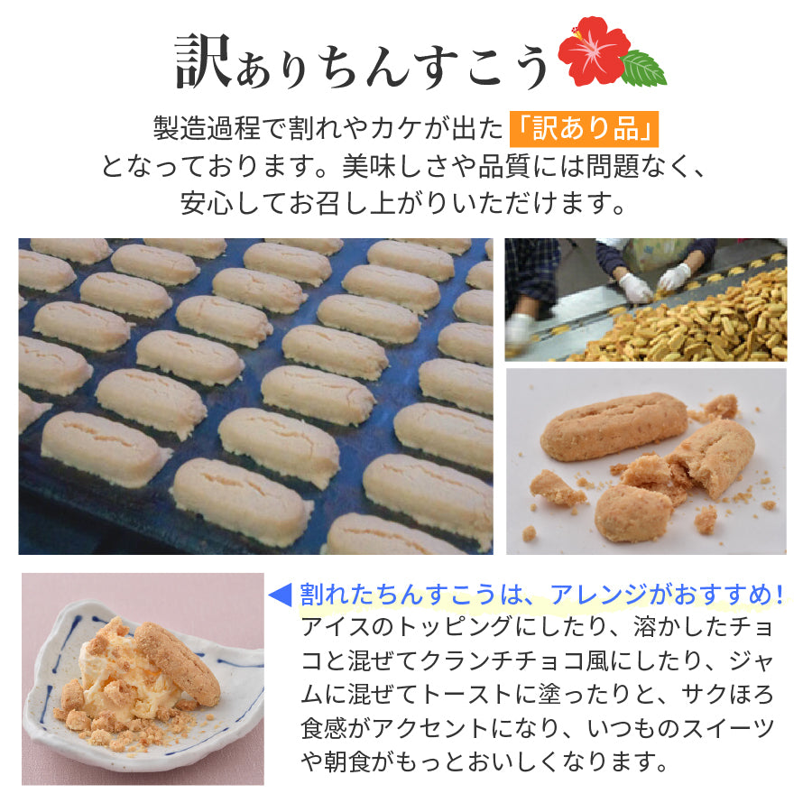 訳あり 沖縄 バラエティちんすこう 8袋（16個） 今だけ2袋おまけ付き (計10袋/20個)