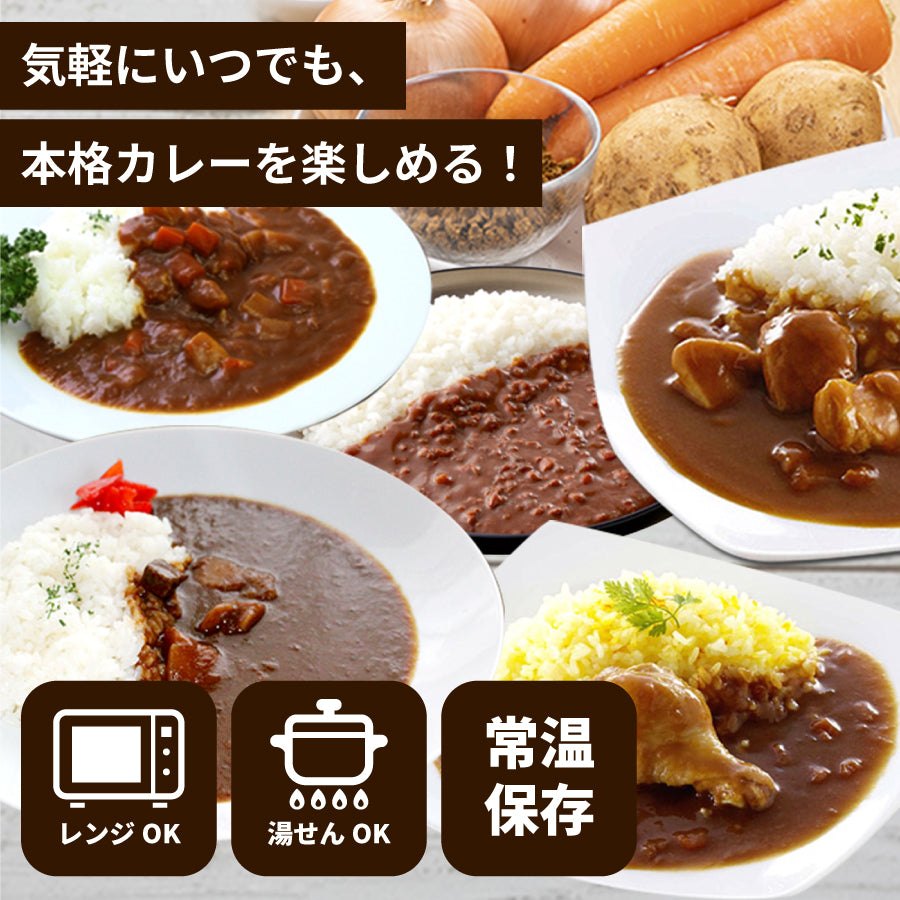 当店チョイス 厳選4食カレー バラエティセット