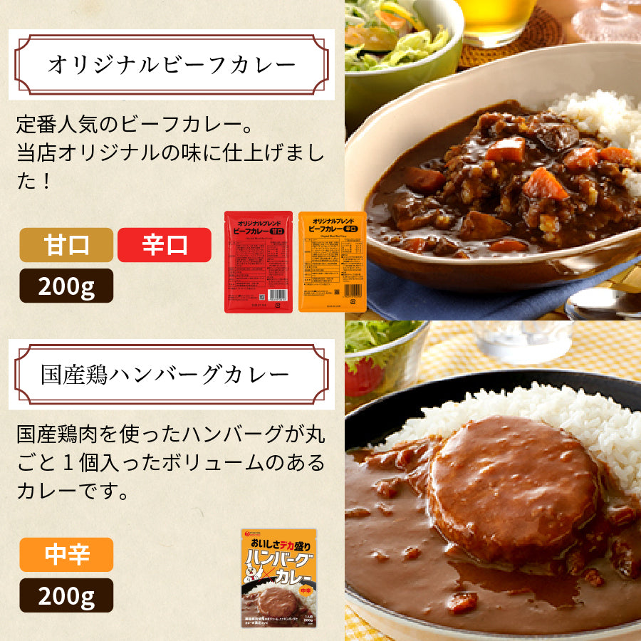 当店チョイス 厳選4食カレー バラエティセット