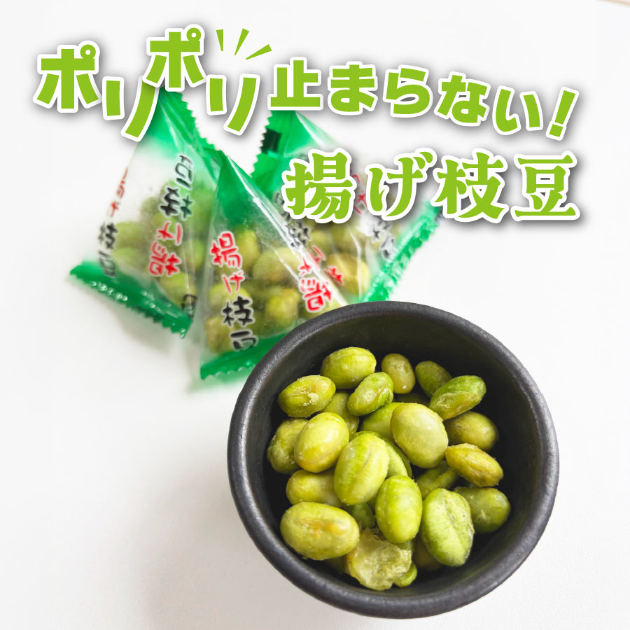 揚げ枝豆 約100g 塩味(約30袋前後)