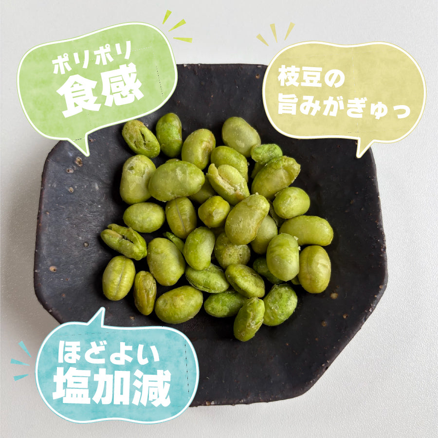 揚げ枝豆 約100g 塩味(約30袋前後)
