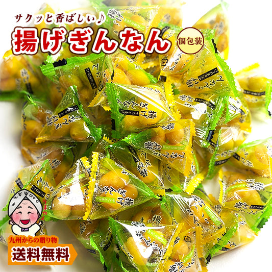 揚げぎんなん 約100g 塩味(約30袋前後)
