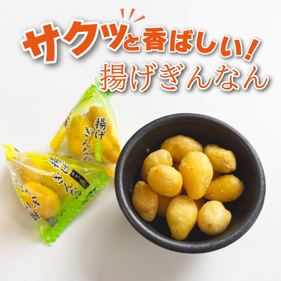 揚げぎんなん 約100g 塩味(約30袋前後)