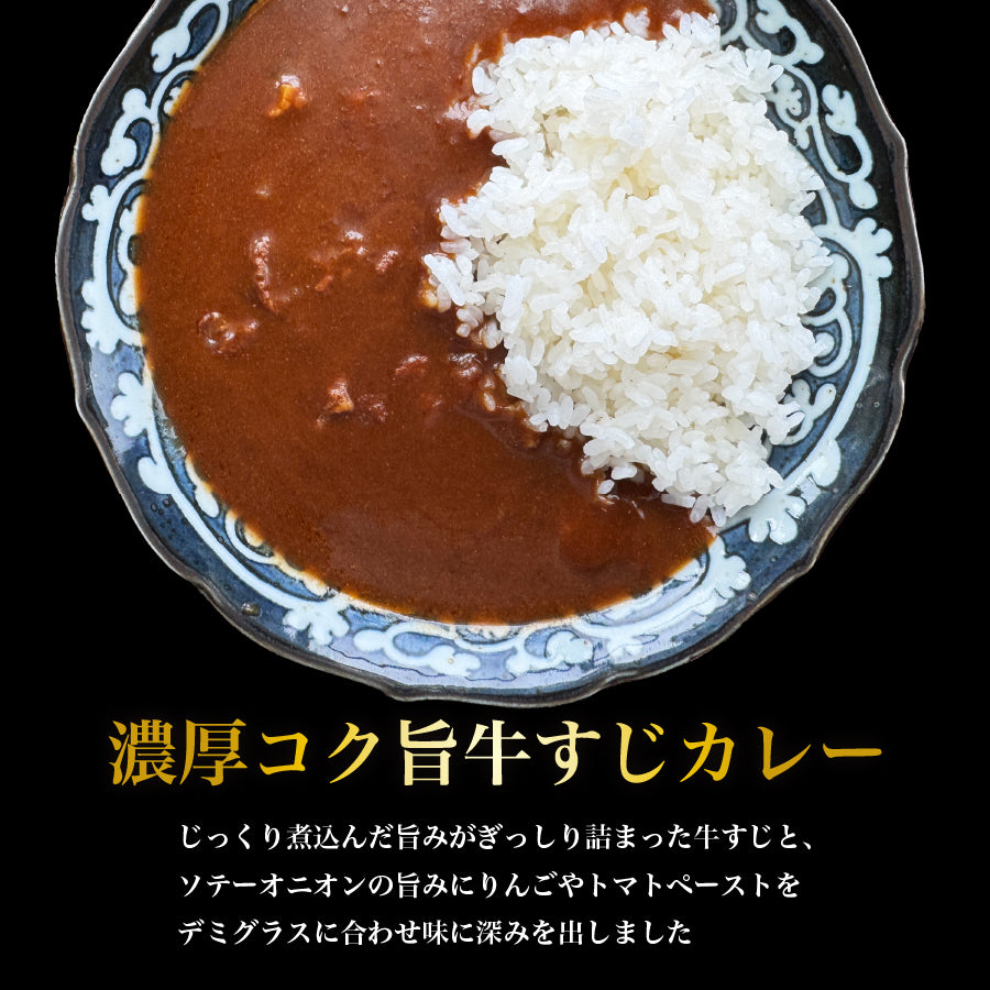 じっくり煮込んだ濃厚コク旨牛すじカレー180ｇ×3袋 本格 オススメ ご当地カレー 送料無料 食べきり 3食 エコ包装 非常食 ポイント利用 爆買 ポイント消化