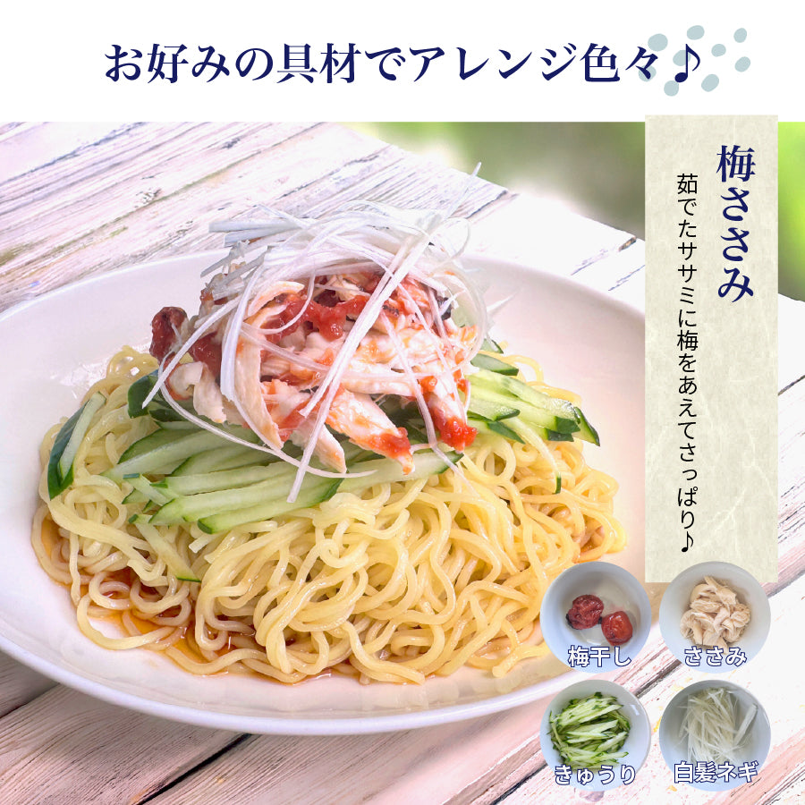 瀬戸内レモン香る 冷し中華 醤油ベーススープ 中太ちぢれ麺
