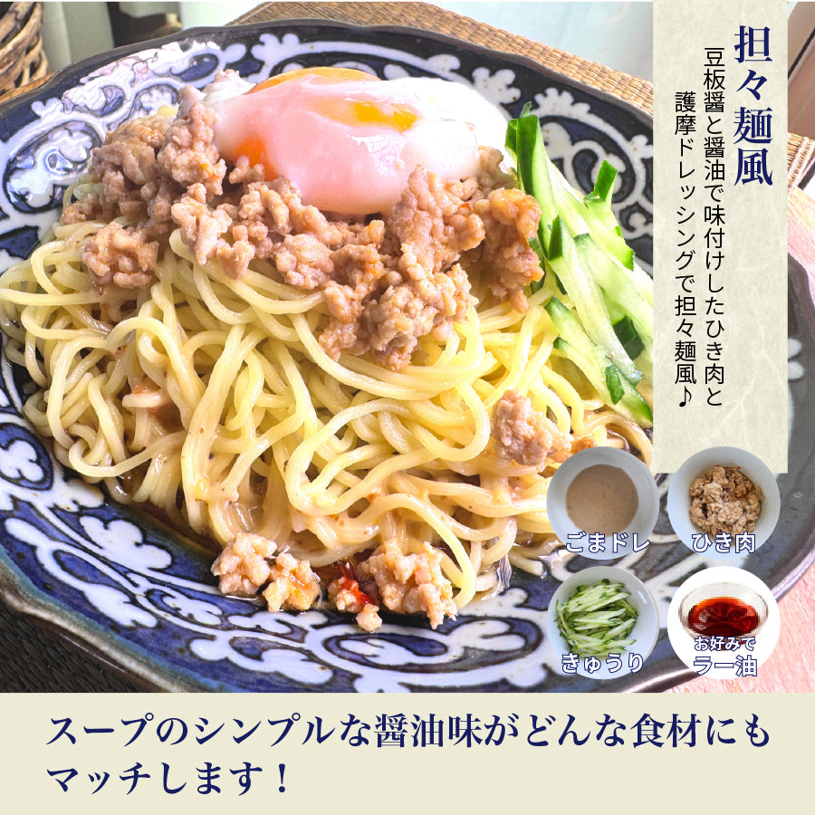 瀬戸内レモン香る 冷し中華 醤油ベーススープ 中太ちぢれ麺
