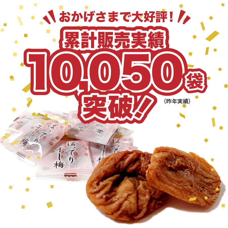 小袋おつまみ 種なし 干し梅