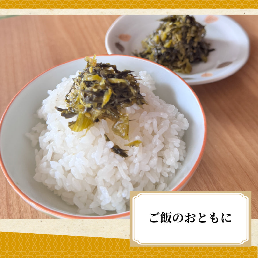 漬物　九州濃口醬油仕立て 高菜油炒め ×4袋 お試し 九州醤油 からしたかな ご飯のお供
