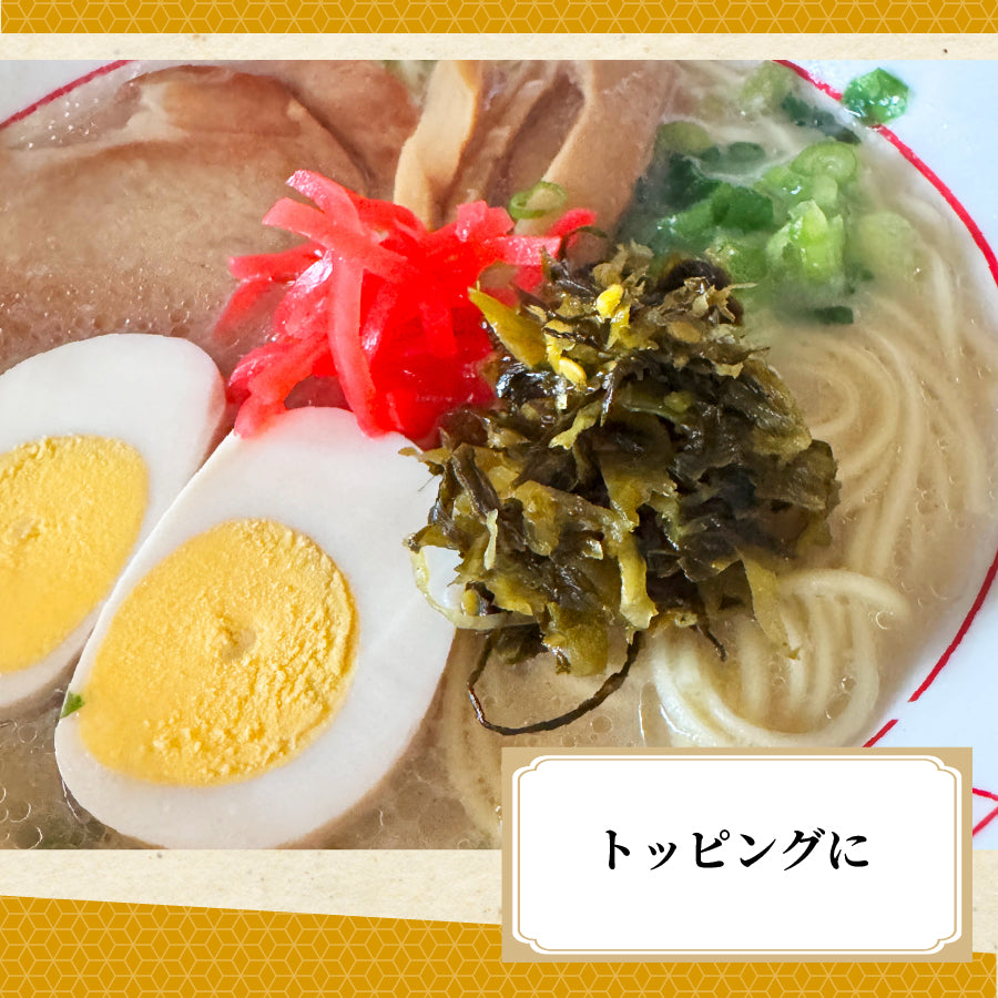 漬物　九州濃口醬油仕立て 高菜油炒め ×4袋 お試し 九州醤油 からしたかな ご飯のお供