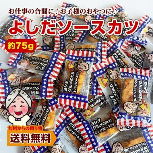 よしだソースカツ 約170g（約77袋前後） お徳用 止まらない 小腹 お酒 個包装 珍味 スナック 菓子