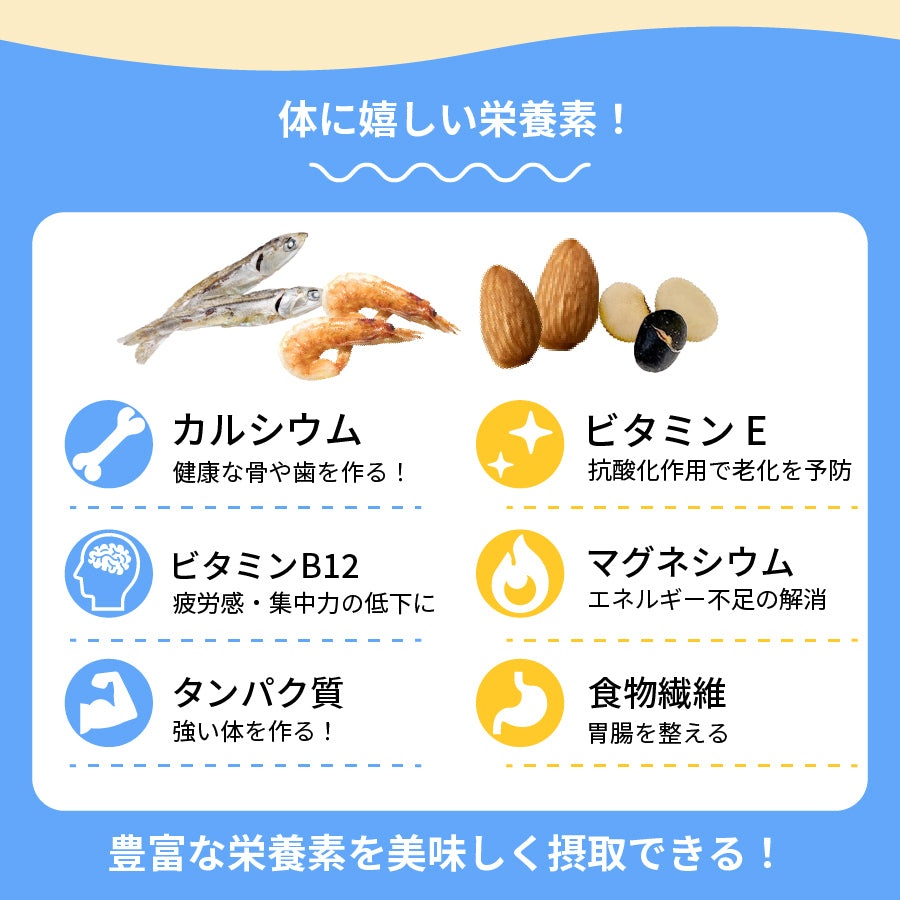 【選べる2サイズ】海鮮アーモンド ミックス