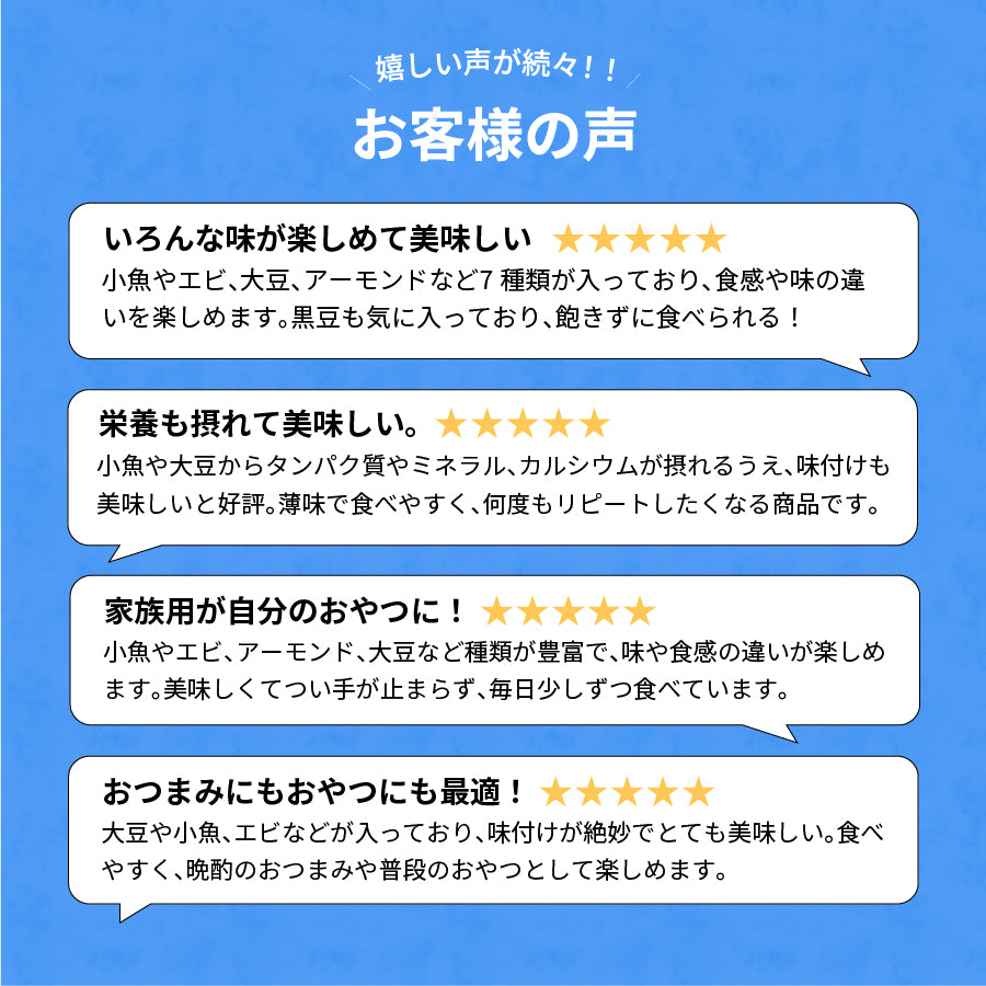 【選べる2サイズ】海鮮アーモンド ミックス