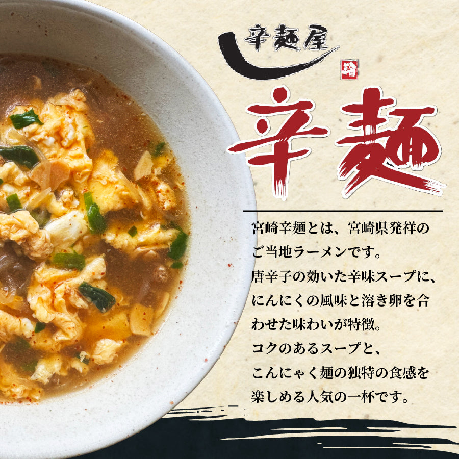宮崎新名物 辛麺屋 輪 辛麺 2人前