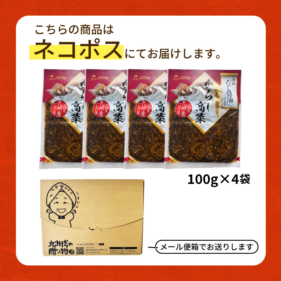 漬物 博多名物からし高菜 ×4袋 だし醤油仕立て からしたかな 九州産 ご飯のお供