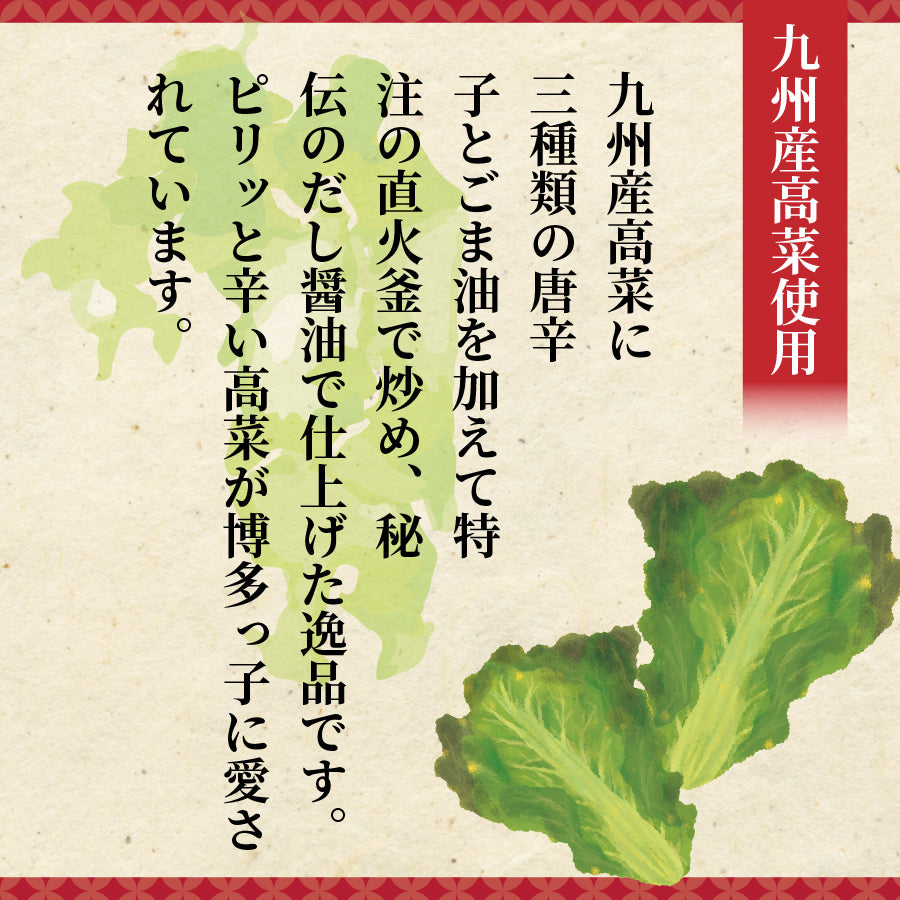 漬物 博多名物からし高菜 ×4袋 だし醤油仕立て からしたかな 九州産 ご飯のお供