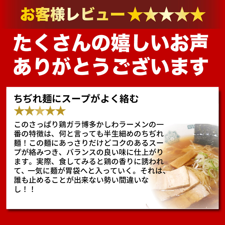 さっぱり鶏ガラ 博多かしわラーメン5人前