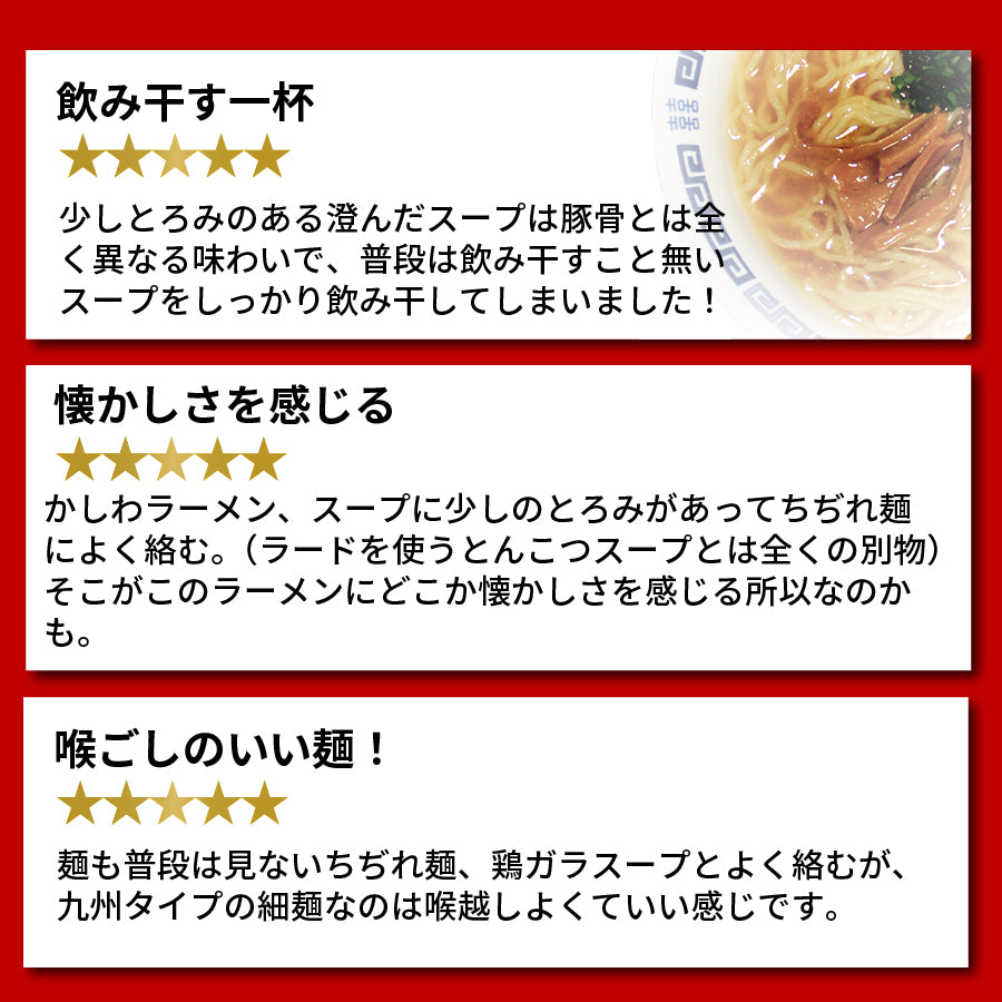 さっぱり鶏ガラ 博多かしわラーメン5人前