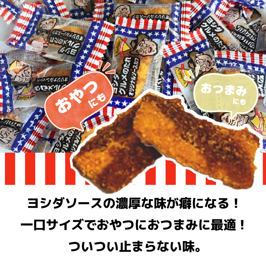 よしだソースカツ 約170g（約77袋前後） お徳用 止まらない 小腹 お酒 個包装 珍味 スナック 菓子