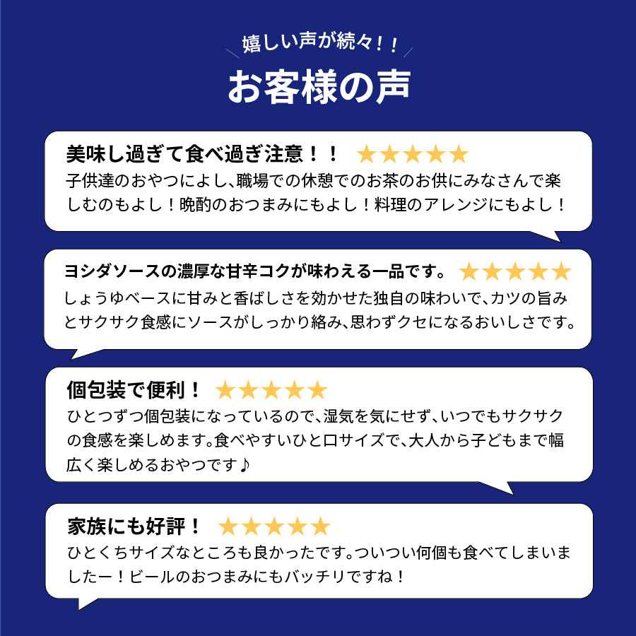よしだソースカツ 約170g（約77袋前後） お徳用 止まらない 小腹 お酒 個包装 珍味 スナック 菓子