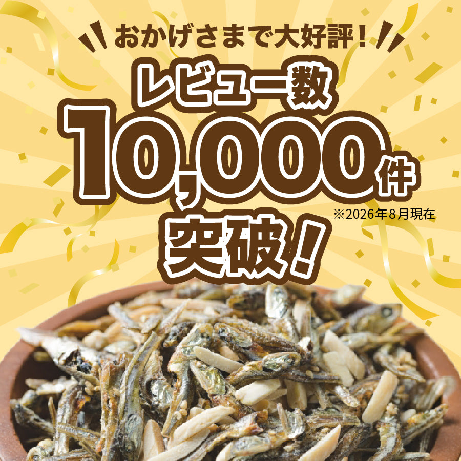 【選べる2サイズ】国産いりこ100％使用！ 小魚アーモンド