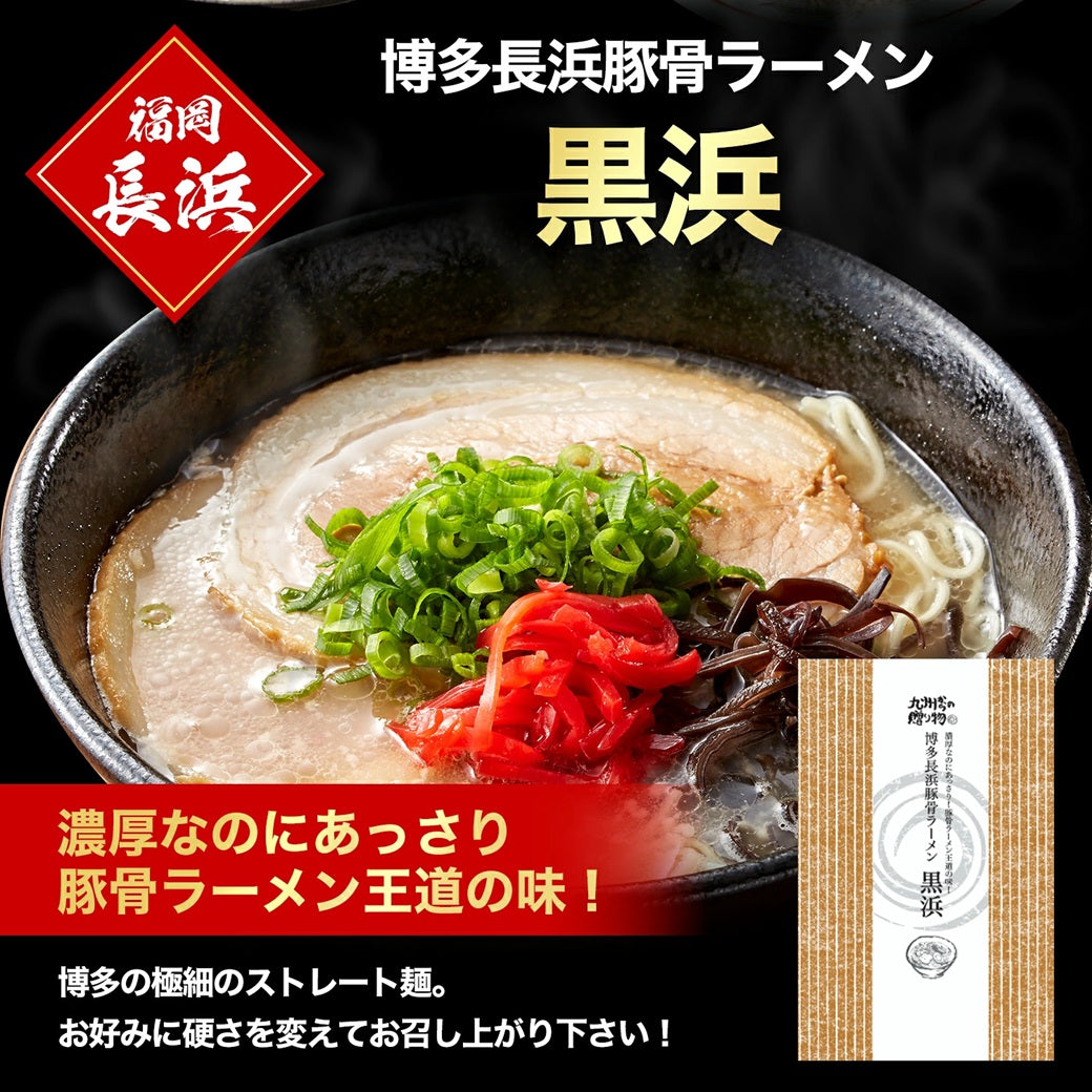九州ご当地ラーメン 人気 選べる5人前食べ比べ セット
