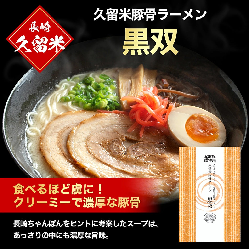 九州ご当地ラーメン 人気 選べる5人前食べ比べ セット