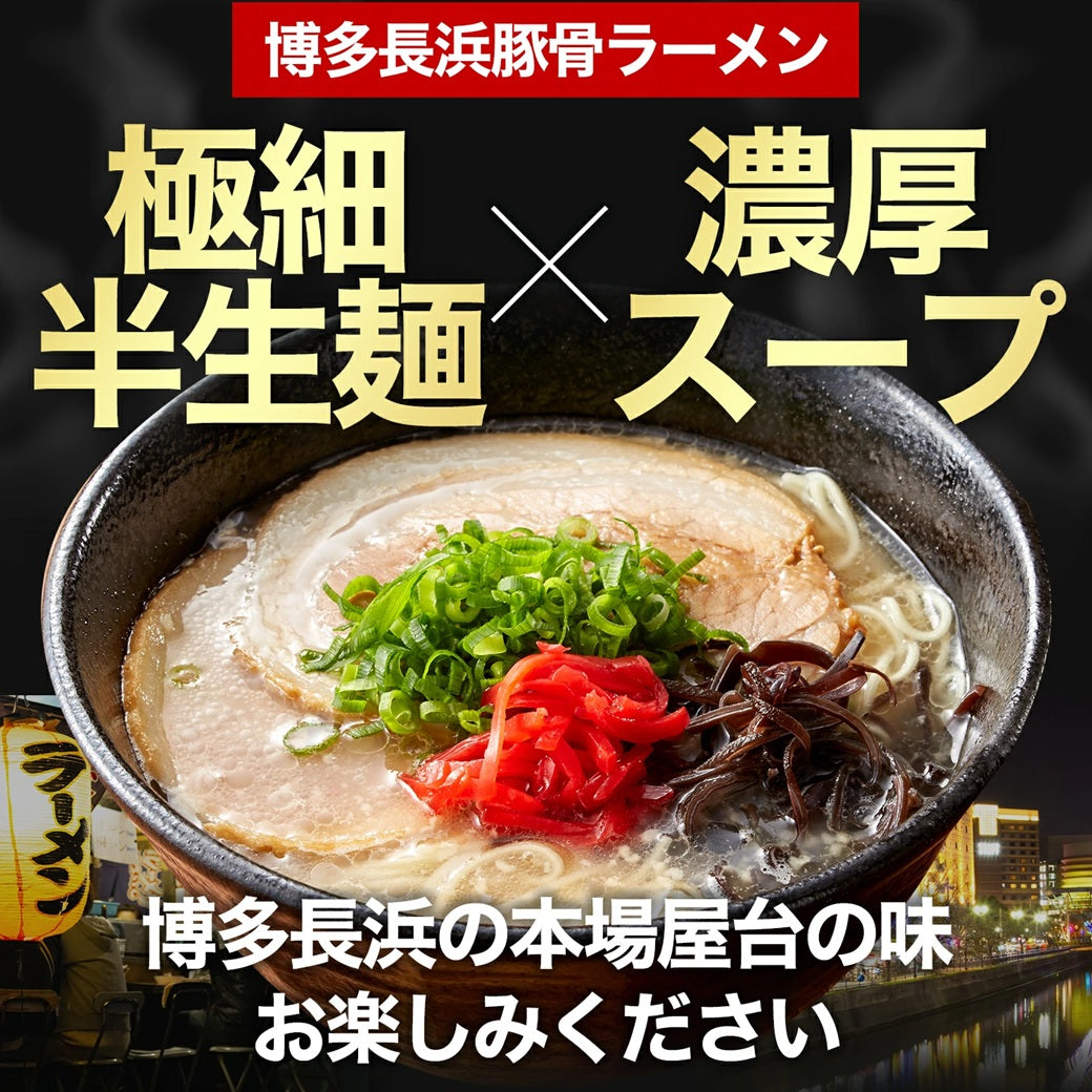 博多長浜豚骨とんこつ ラーメン 黒浜 2人前