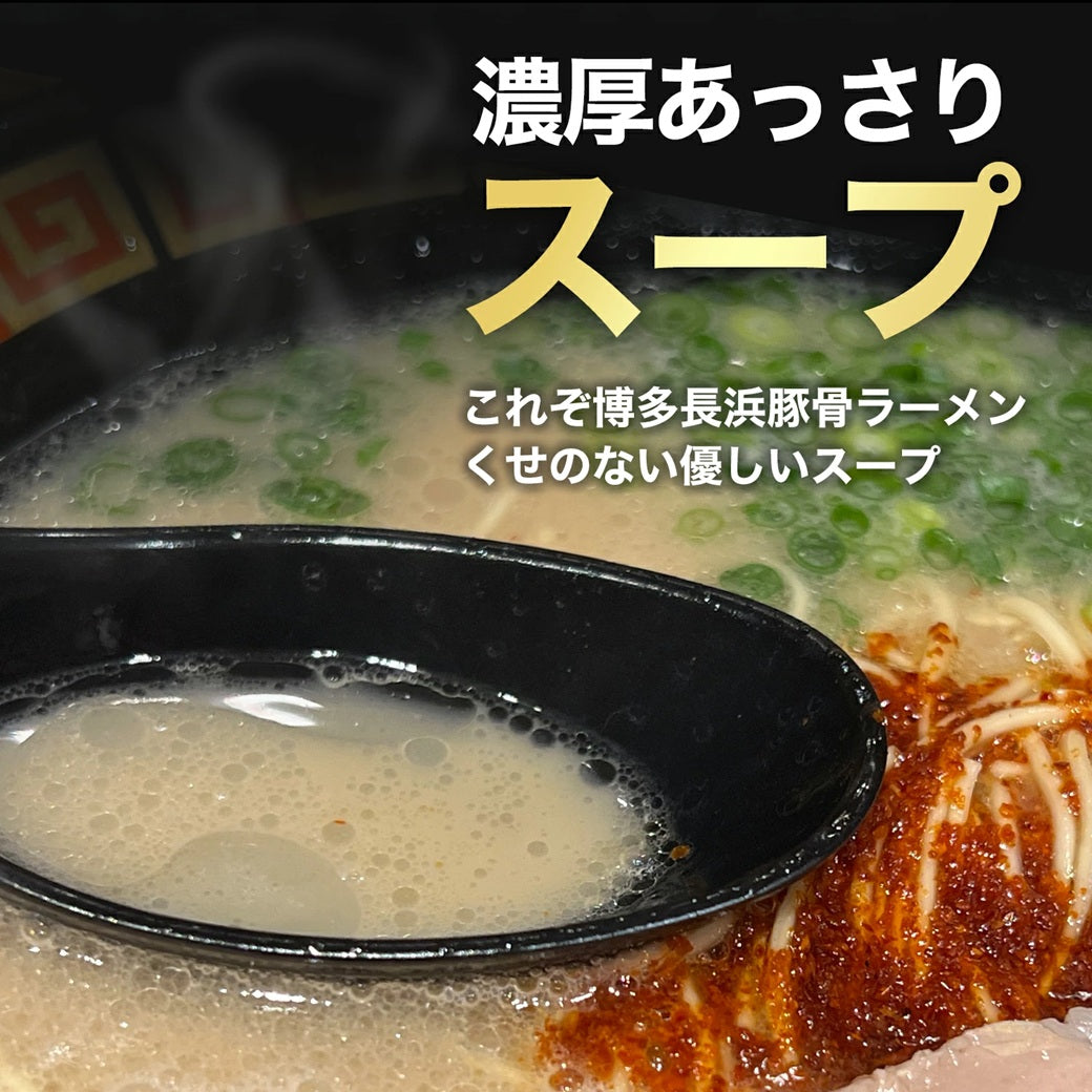 博多長浜豚骨とんこつ ラーメン 黒浜 2人前