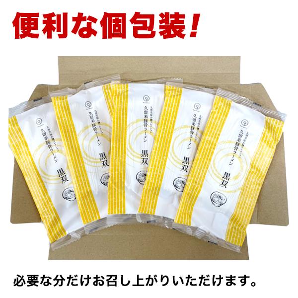 久留米 豚骨 ラーメン 黒双 5人前 お取り寄せ グルメ 福岡 ご当地 得トクセール 訳あり