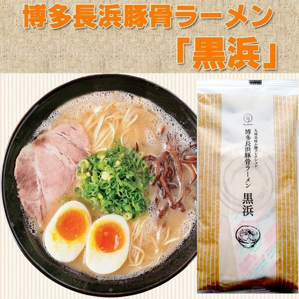 【宅配】5種食べ比べ 九州ご当地ラーメン 5種×各5人前 セット