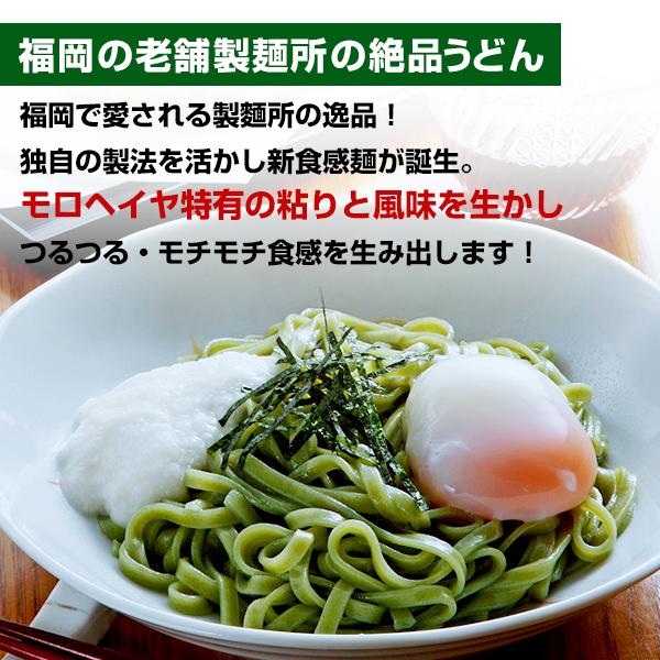 モチモチ モロヘイヤうどん 3人前