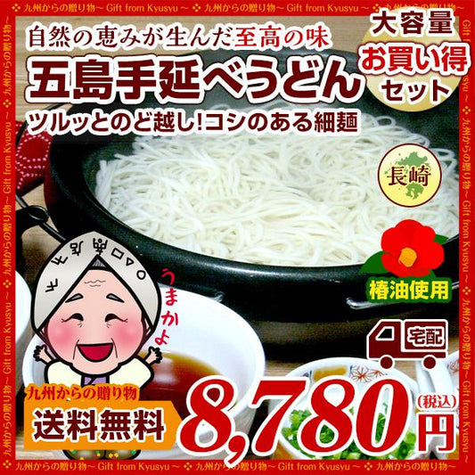 グルメ お取り寄せ 幻の五島うどん(長崎五島手延べうどん) 24袋 約72人前 送料無料 うどん  お取り寄せ